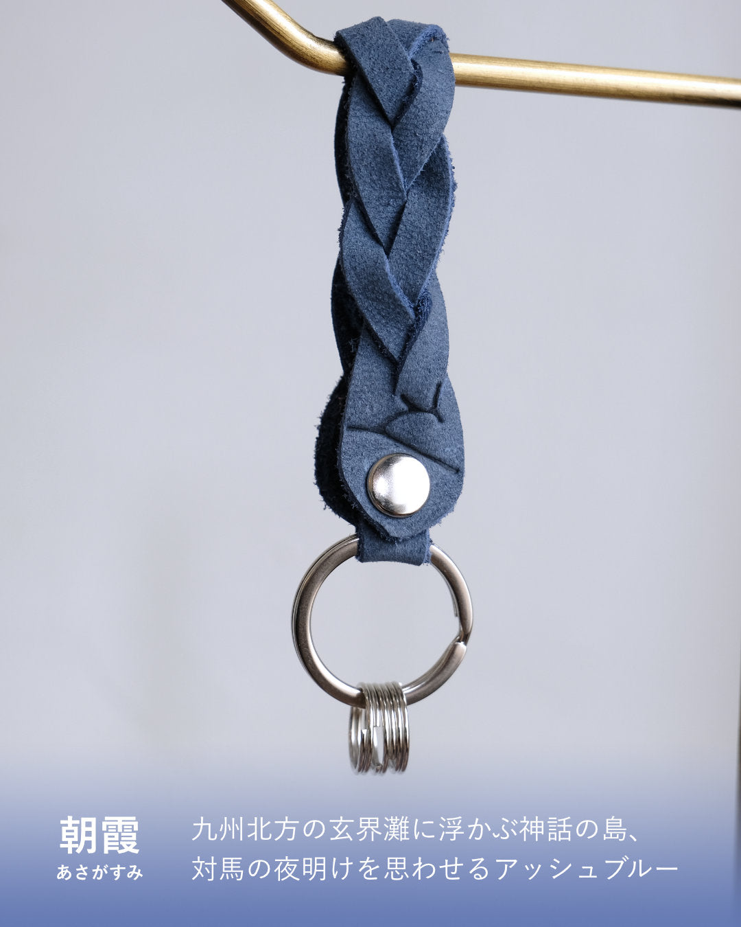 ENISICA 鹿革三つ編みキーホルダー【即納】ボタンで開閉できる！