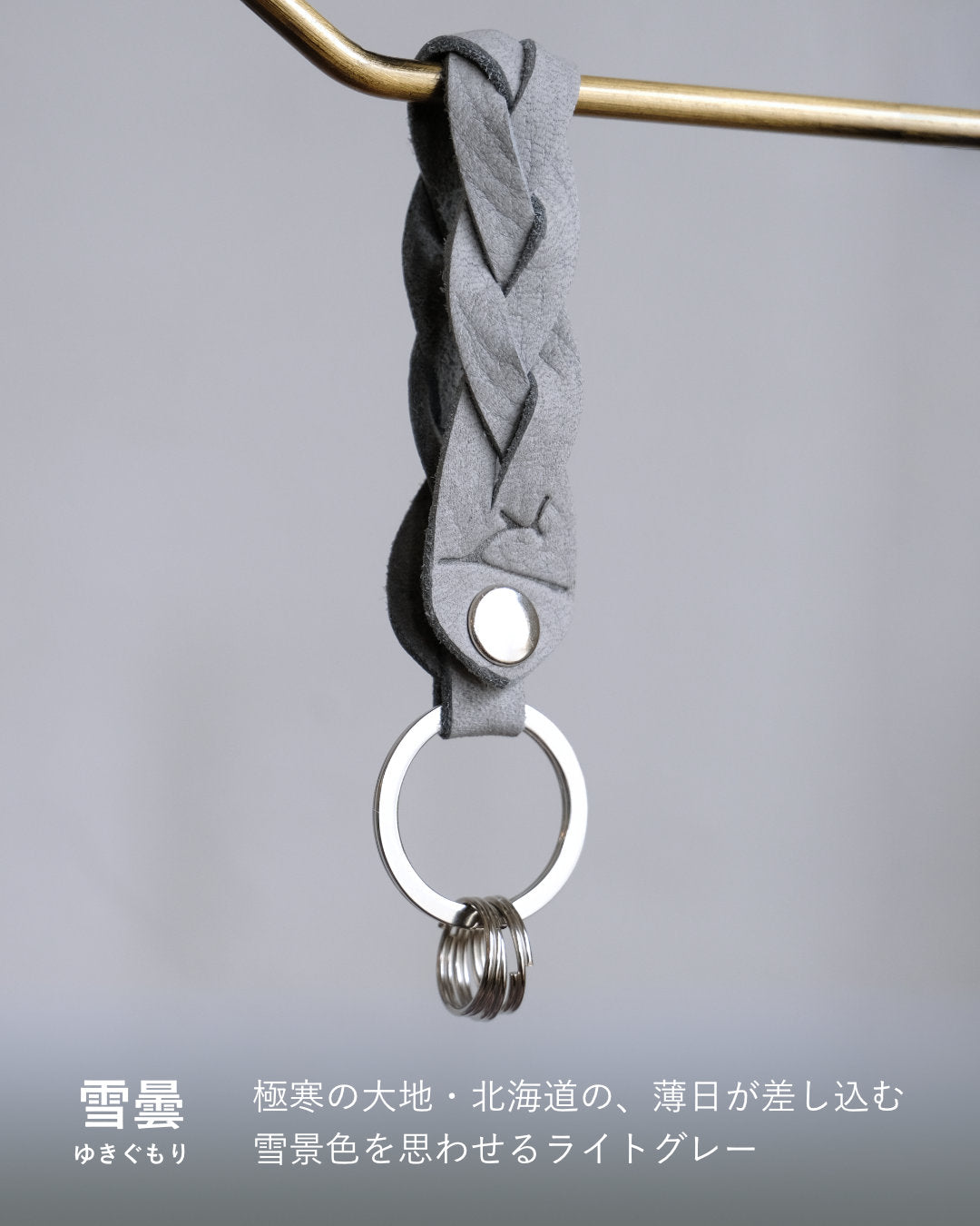 ENISICA 鹿革三つ編みキーホルダー【即納】ボタンで開閉できる！