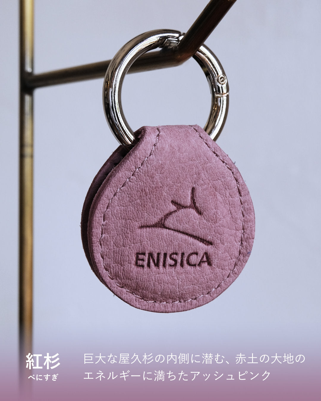 【リニューアル！】ENISICA 鹿革お守りキーホルダー【即納】