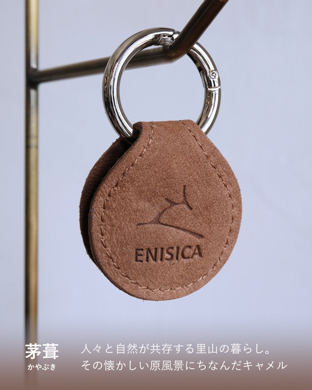 【リニューアル！】ENISICA 鹿革お守りキーホルダー【即納】
