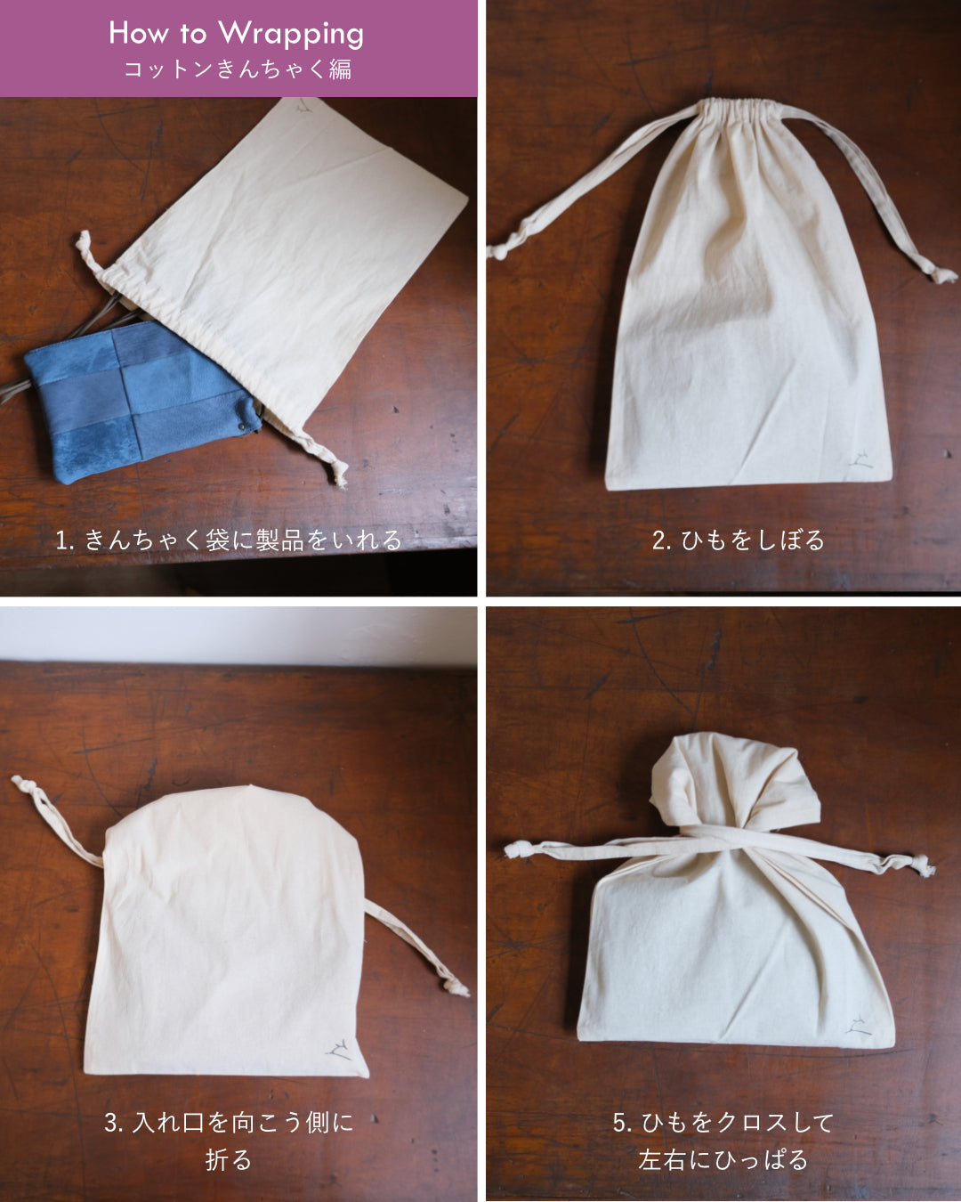 ギフト用ラッピング【鹿革ラベル付コットンきんちゃく】・【簡易ラッピング】